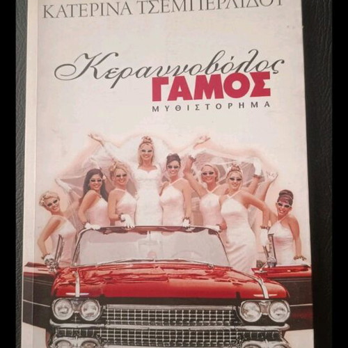 Book Keravnovolos Gamos used
