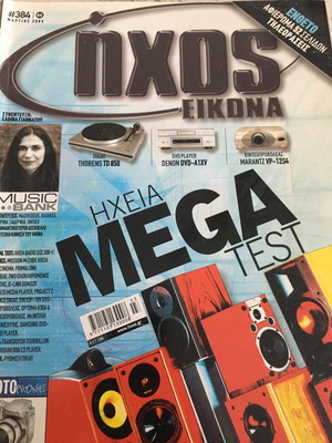 Hxos Eikona magazine issue 384 March 2005 used