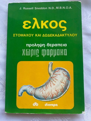 Stomach and Duodenal Ulcer used book for prevention and treatment without drugs