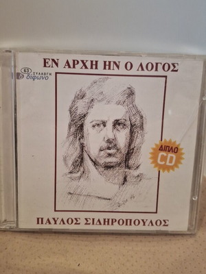 Παύλος Σιδηρόπουλος Εν Αρχή Ήν Ο Λόγος CD σαν καινούργιο, rock