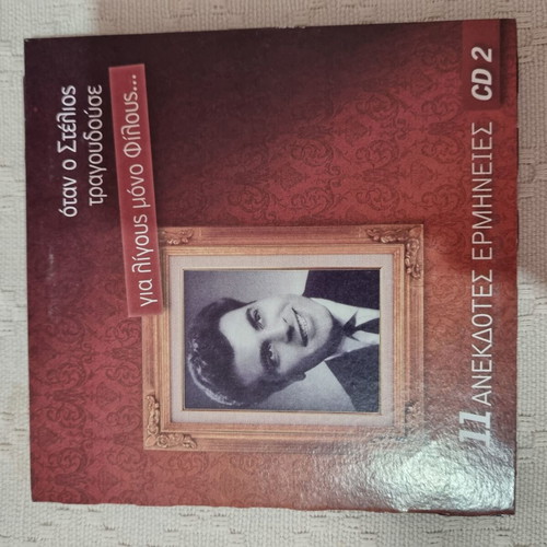 Kazantzidis 5 CD like new