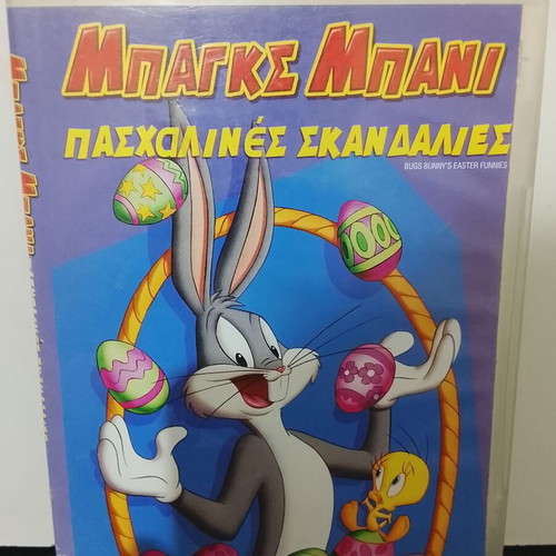 Bugs Bunny Easter Funnies DVD used with Greek subtitles