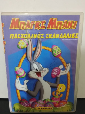 Bugs Bunny Easter Funnies DVD used with Greek subtitles
