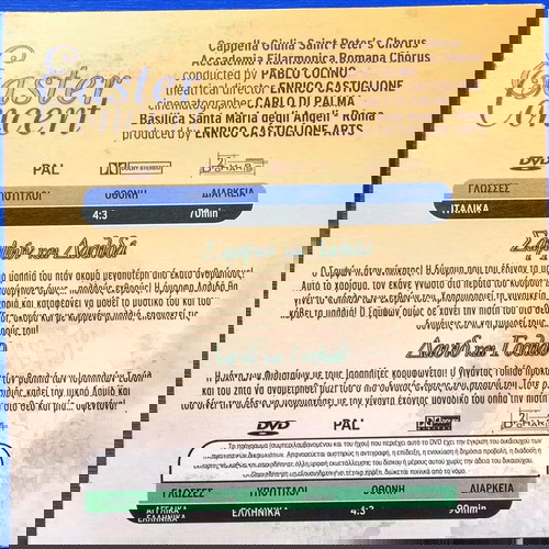 EasterConcert&2 Ιστορίες της Βίβλου