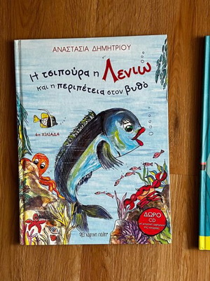 3 παιδικά βιβλία στα ελληνικά