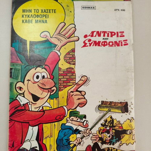 Antirix kai Symfonix Edimas Magazine Issue 23 like new