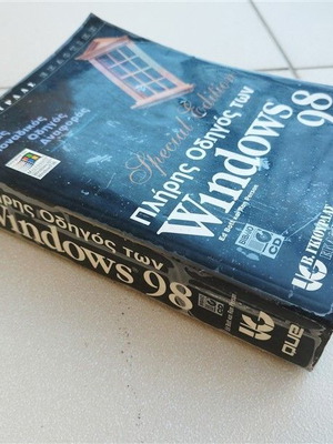Complete Guide to Windows 98 Special Edition used