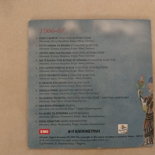 Golden Decade of Greek Song No 4 CD like new, laiko