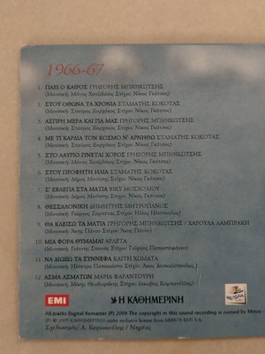 Golden Decade of Greek Song No 4 CD like new, laiko