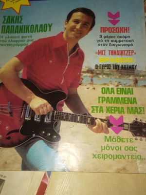 Sakis Papanikolaou Fantazio magazine used, with wear