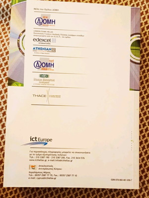 Ict Intermediate book new, Kleidarithmos editions
