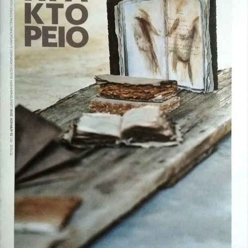 Praktoreio Magazine Issue 90 New