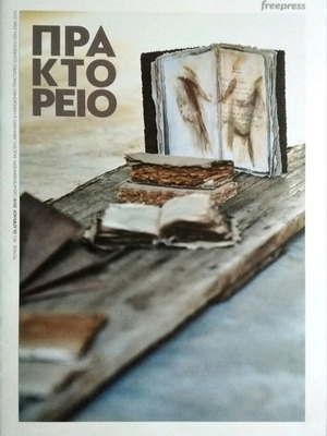 Praktoreio Magazine Issue 90 New