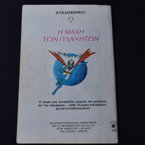 Γκαούρ Ταρζάν Νο 9 μεταχειρισμένο κόμικ