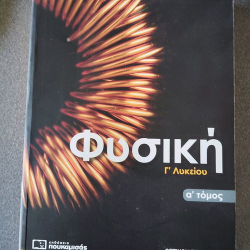 Physics textbook grade 3 high school volume A new without notes