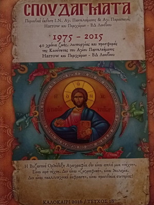 Spoudagmata magazine, issue 18, 40 years (1975–2015)