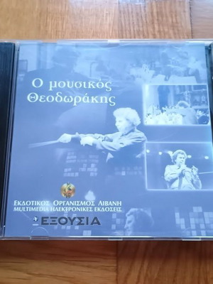Μίκης Θεοδωράκης Macbeth CD κλασσική, καινούργιο