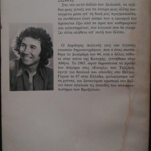 Dimitris Deilinos Taxidia kai Oneira used