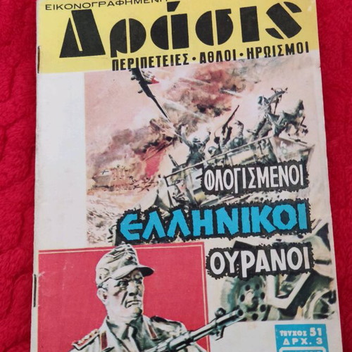 Drasis 51 comic book used