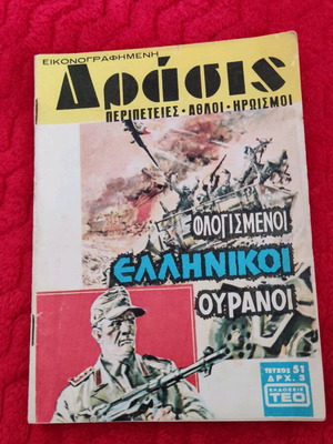 Drasis 51 comic book used
