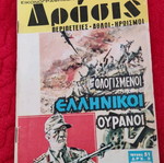 Drasis 51 comic book used