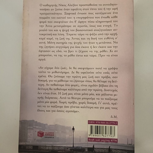 Book Όλα σου τα μαθα μα ξέχασα μια λέξη used by Dimitris Bourantas