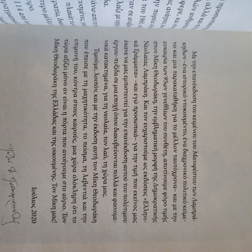 Mikis To Manifesto Ton Lamprakidon book new, history