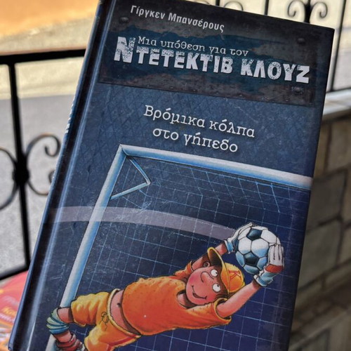 Detective Klouz children's book like new