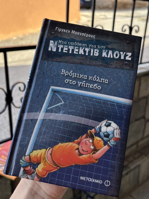 Detective Klouz children's book like new