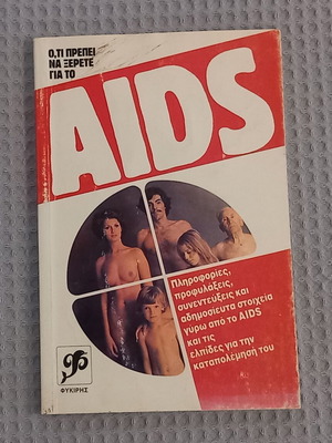 What You Need to Know About AIDS used