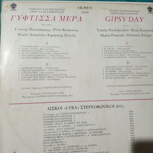 Gyftissa Mera vinyl record, laiko