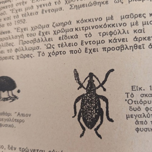 Geoponiko Vivlio To Trifylli used agricultural book on alfalfa