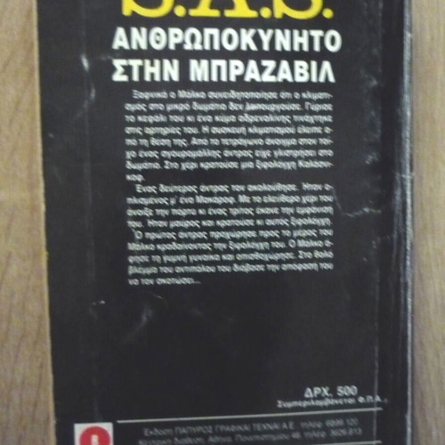 Anthropokynigito in Brazzaville by Ζεράρ ντε Βιλιέ used