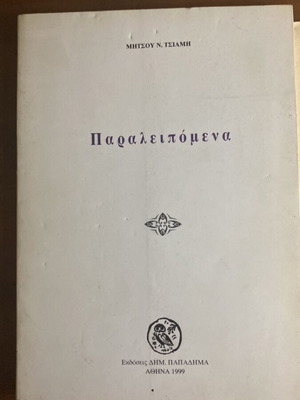 Mitsos Tsiamis Trilogy new limited edition book set