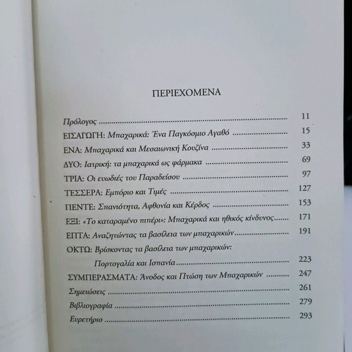 Beyond the East: Spices and Medieval Fantasy used book