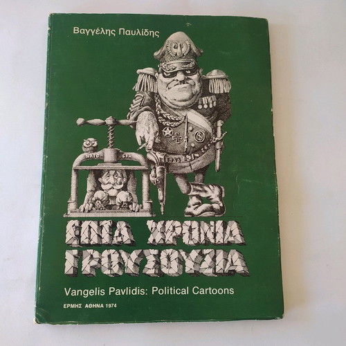 Collector's book Seven Years of Bad Luck. Vangelis Pavlidis 1974 With dedication to B. Papandreou..