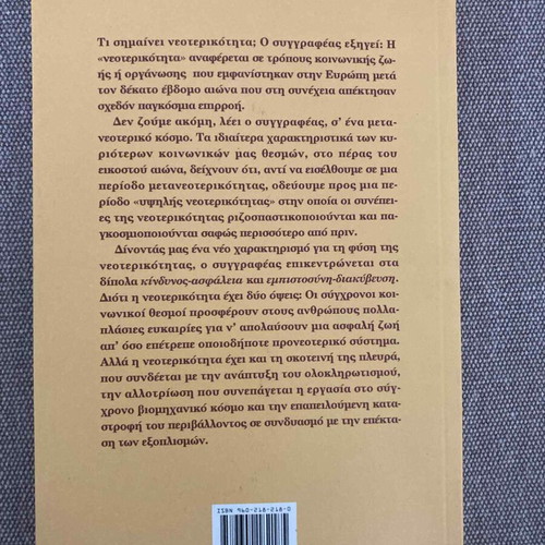 Anthony Giddens The Consequences of Modernity book like new