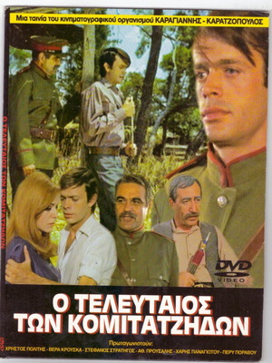 DVD Σπάνια ταινία, Ο τελευταίος των κομιτατζήδων, δράμα, πολεμική, Κώστας Πολίτης, Βέρα Κρούσκα