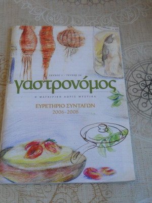 Gastronomos magazine index issues 1-24 used, good condition