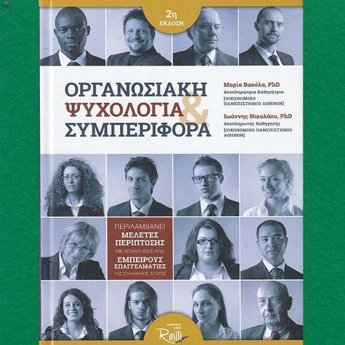 Organizational Psychology & Behavior 2nd Edition new, Greek