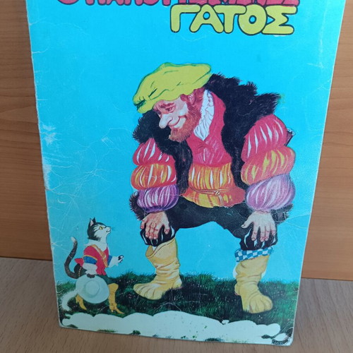 Puss in Boots fairy tale book used, Greek
