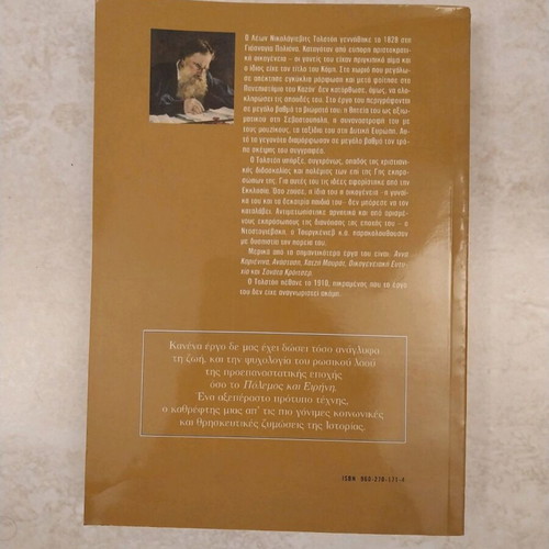 War and Peace Volume B Leo Tolstoy like new