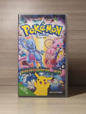 Pokemon The First Movie Mewtwo & Mew VHS първи филм гръцко издание с рядко вложено nortec