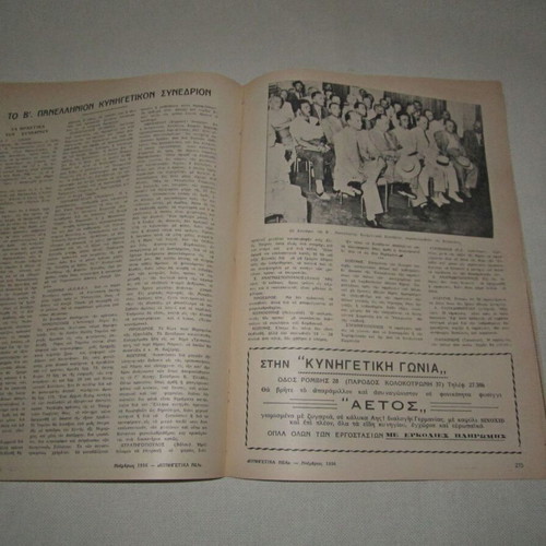 Kynigetika Nea No 303 November 1956 used magazine