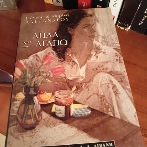 Apla s'agapo like new