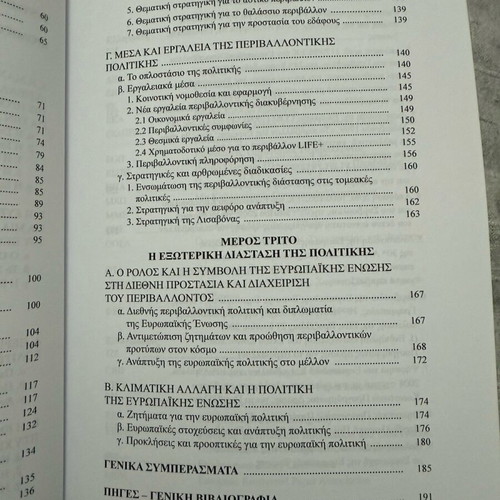 European Union and Environment book used