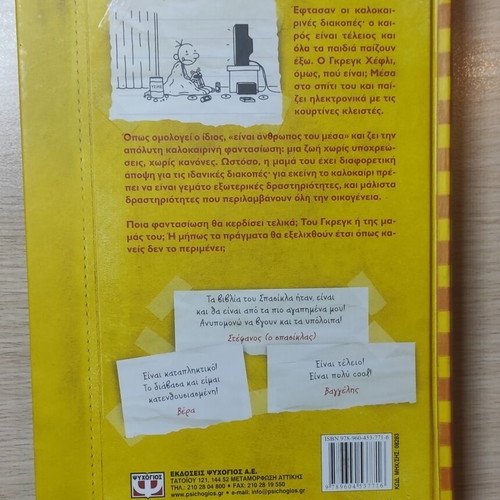 Diary of a Wimpy Kid 4: Dog Days signed, used, Greek edition