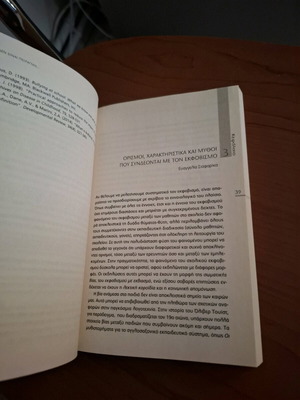 Bullying στο σχολείο και το διαδίκτυο βιβλίο καινούργιο