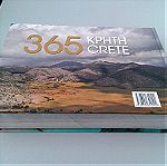  ΒΙΒΛΙΟ ΛΕΥΚΩΜΑ ΚΡΗΤΗ 365, εκδόσεις Μίλητος