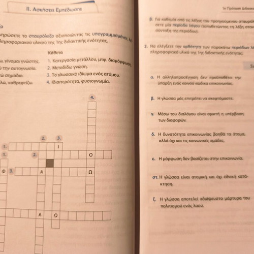 Expression and Essay Aid for 1st Grade Lyceum used, Ellinoekdotiki